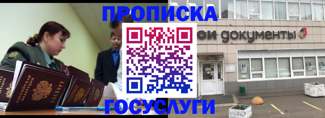 прописка регистрация в Череповце