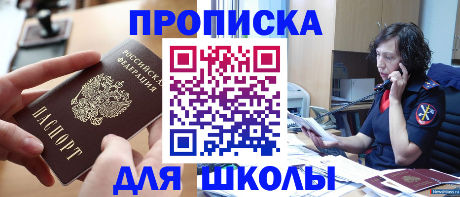 временная регистрация для школы в Череповце