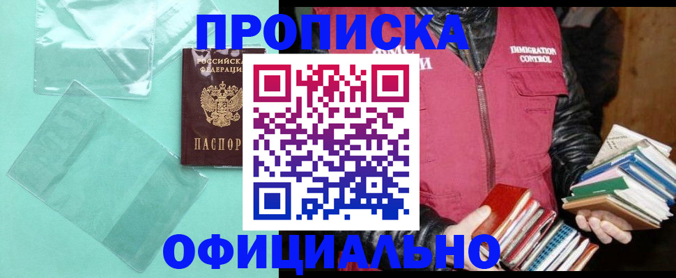 временная регистрация для школы в Череповце