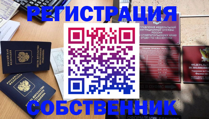 прописка 2025 в Череповце